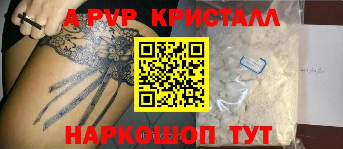 Alfa_PVP СК  Вход с VPN  А ПВП СК  Астрахань  А ПВП кристаллы 