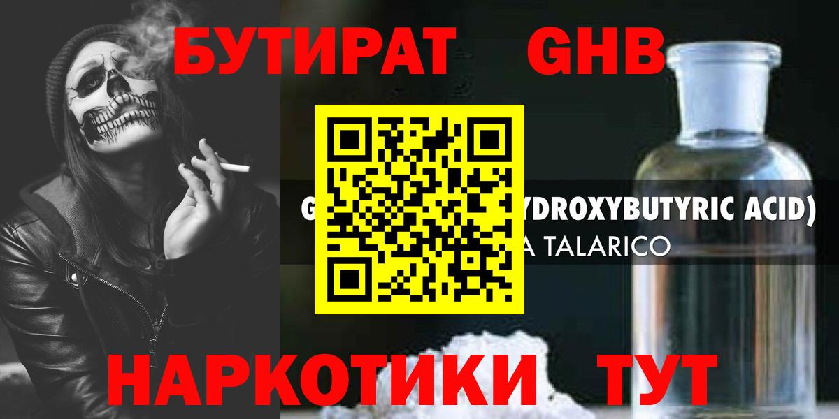 Астрахань  Бутират Butirat  БУТИРАТ  Вход с VPN 