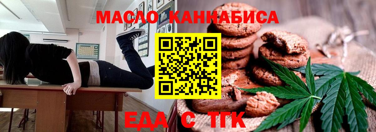 Астрахань  Cannafood конопля  Вход с VPN 