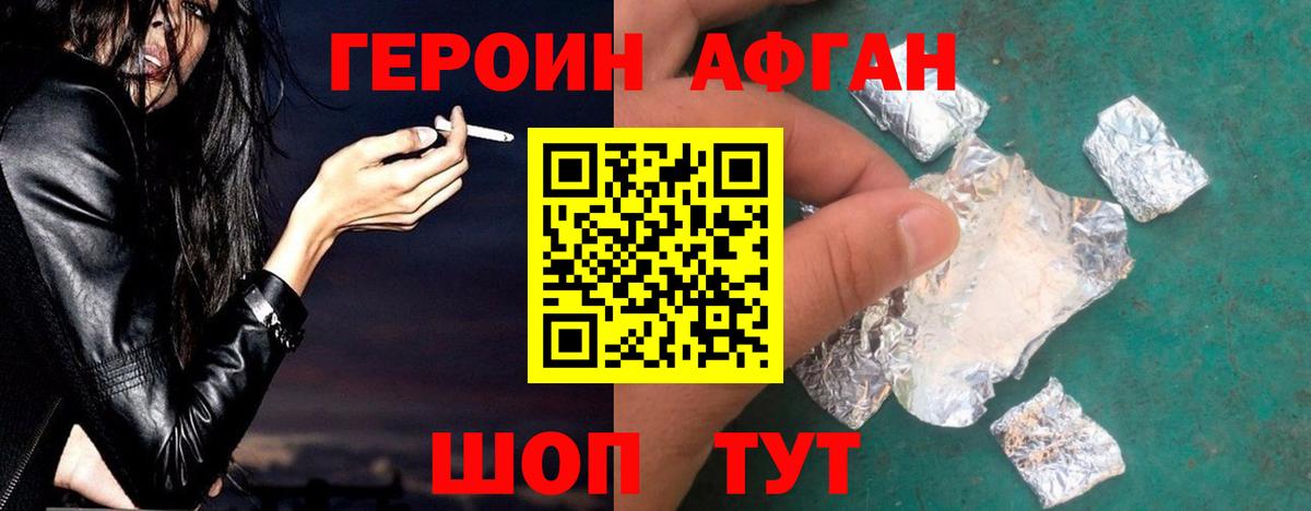 Героин белый  Вход с VPN  Астрахань 