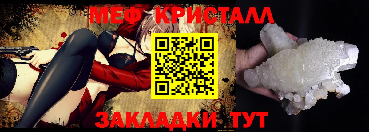 Мефедрон кристаллы Астрахань