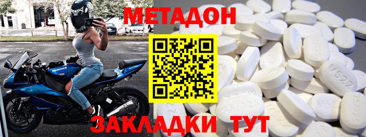 Астрахань  МЕТАДОН methadone  Вход с VPN 
