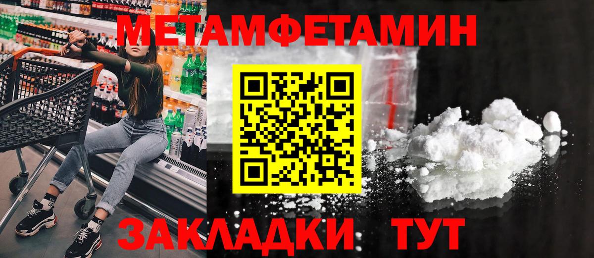 МЕТАМФЕТАМИН  Первитин винт  Вход с VPN  Астрахань 