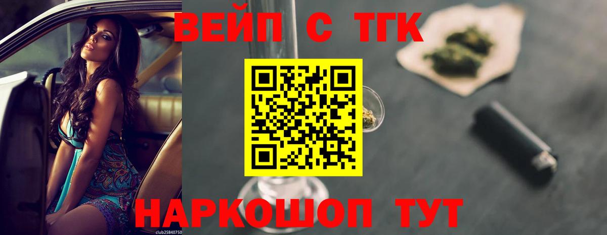 ТГК THC oil  Дистиллят ТГК вейп с тгк  Вход с VPN  Астрахань 